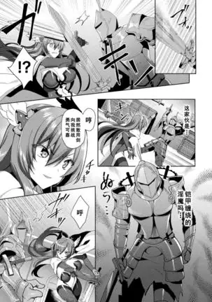 Eden's Ritter - Inetsu no Seima Kishi Lucifer Hen THE COMIC Ch. 5