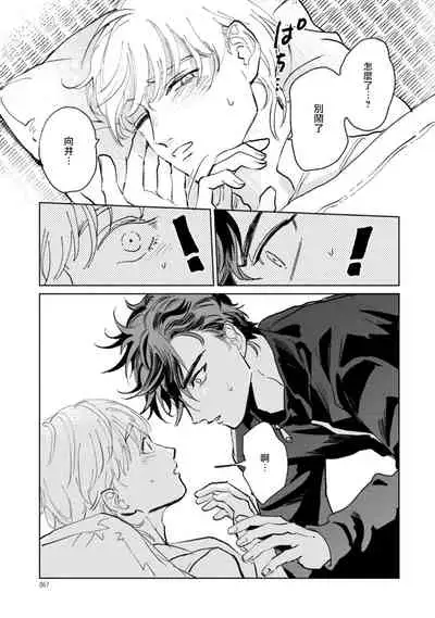 Sonna ni Kirei Janakute Ii | 不用那么美丽也可以 Ch. 1-4