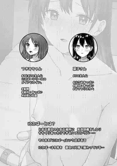 [Dolly-su] Nipuba- #3 nako-sann no Baai