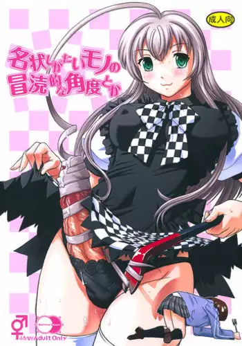 (SC56) [Behind Moon (Q)] Meijoushigatai Mono no Boutoku Tekina Kakudo Toka (Haiyore! Nyaruko-san)