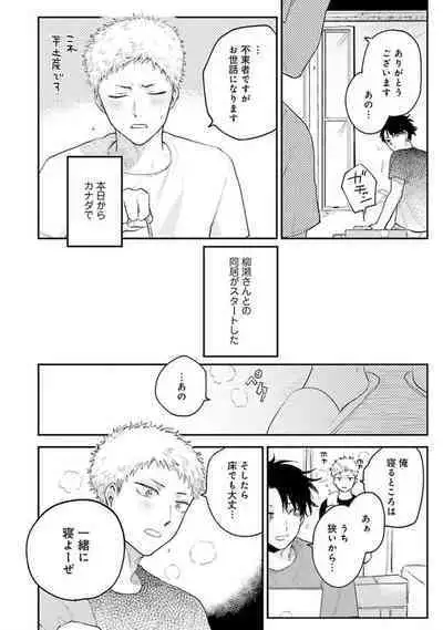 Senpai, Danjite Koi de wa!