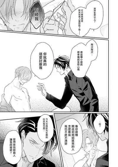 [Yamachi] Afurete Koborete, Gaman Dekinai | 满溢、流出、无法忍受 1-3 [Chinese] [拾荒者汉化组] [Digital]