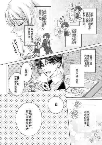 Daisuki na Hito nanoni SeFri Keiyaku Musunjaimashita... Ch.1-2 | 明明是最喜歡的人卻結下了炮友契約...