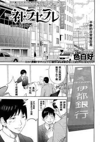 [Shikishiro Konomi] Netoraserare Ch. 17 (Namaiki! 2015-06) [Chinese] [濛濛1汉化]