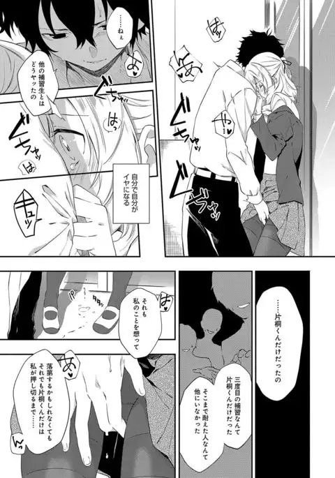 Junai Practice - The Practice Of Charming Love