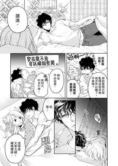 将妳的一切全部拥入怀中~交往0日、立刻结婚！？~ 01-11 Chinese [拾荒者汉化组]