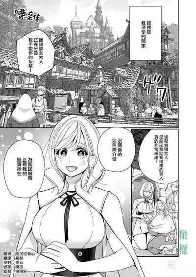 seijo wa tekikoku no ō ni 堕 To sa reru｜于敌国国王掌心堕落的圣女