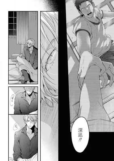 Light of my life Ch. 2 | 生命之光 02