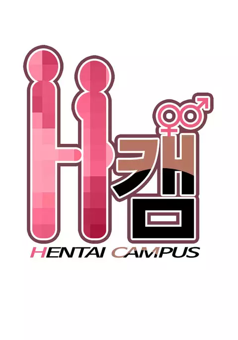 H-Campus Ch.0-46