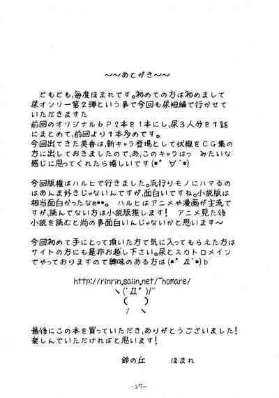 Suzu no Shitatari II