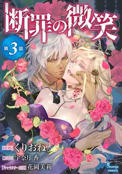 断罪的微笑 01-03 [冒险者公会]