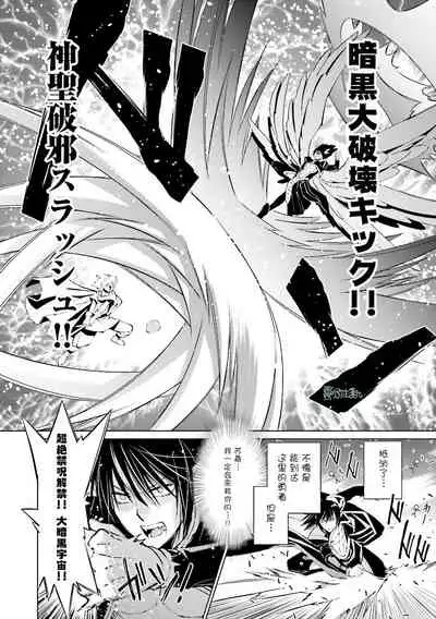 [bl合志][雪路凹子 坂本あきら 緒笠原くえん等][魔王受BL][霧吹弥生漢化組x個漢]