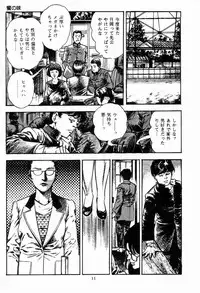 [Maeda Toshio] Chi no Wana Vol. 2