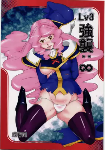 [Kigeki Banzai (Suzuhara Kouki)] Lv3 Kyoushuu: ∞ (Battle Spirits)