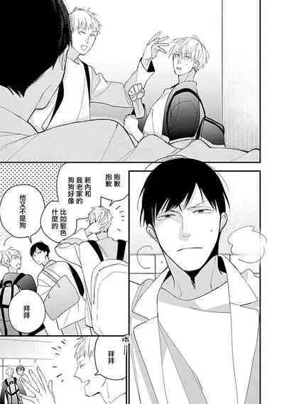 Bokutachi wa Mada Aoku Daigaku Nyuugaku Hen | 青涩的我们 大学入学篇 1-3