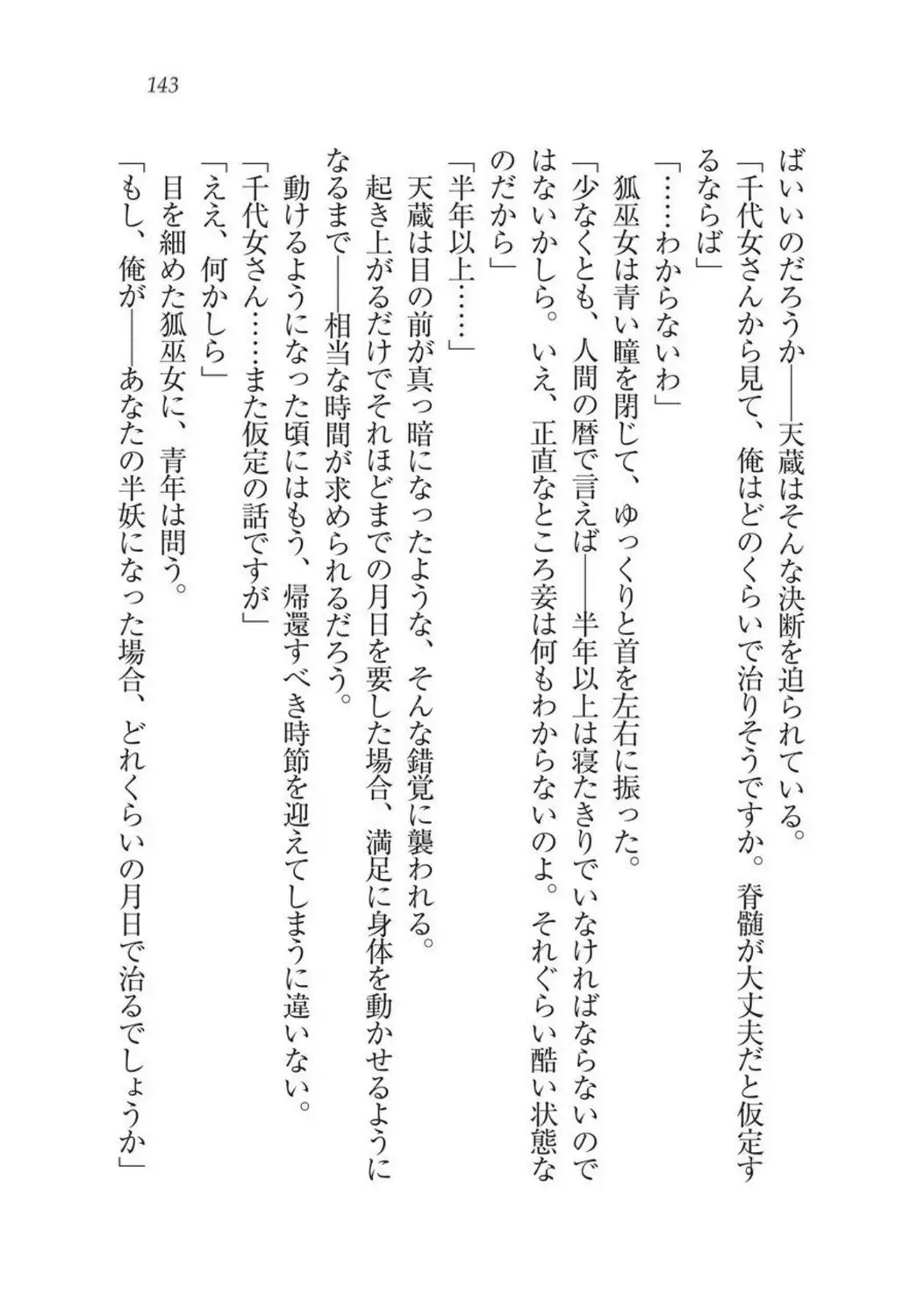 Sengoku Youko Kitan Mononoke Miko to Takeda no Shinobi