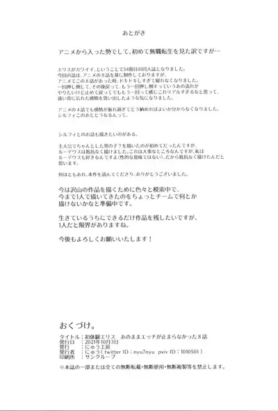 Shotaiken Eris Ano Mama H ga Tomaranakatta 8-wa