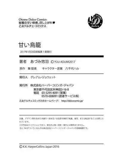 amai torikago | 甜蜜的鸟笼