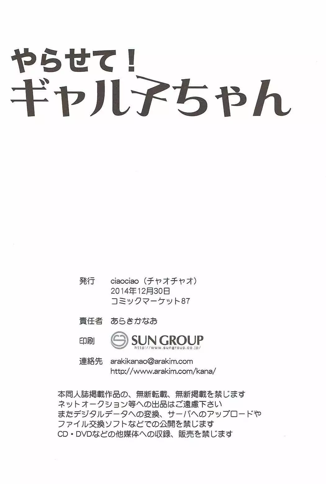 やらせて!ギャル子ちゃん