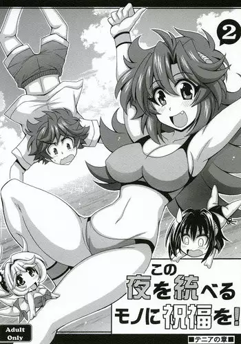 [Leaz Koubou (Oujano Kaze)] Kono Yoru o Suberu Mono ni Shukufuku o! 2 (Super Robot Wars J) [Digital]