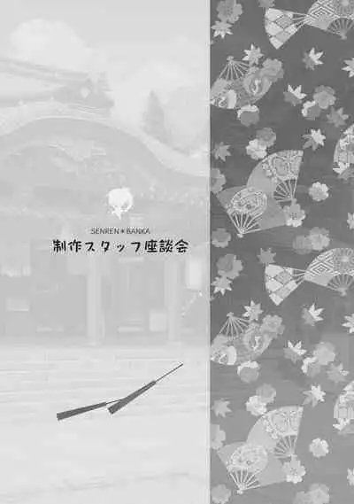 SENREN BANKA OFFICIAL VISUAL FAN BOOK