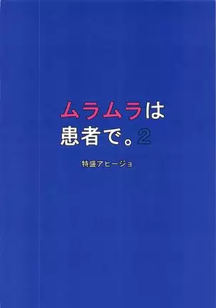 Muramura wa, Kanja de. 2