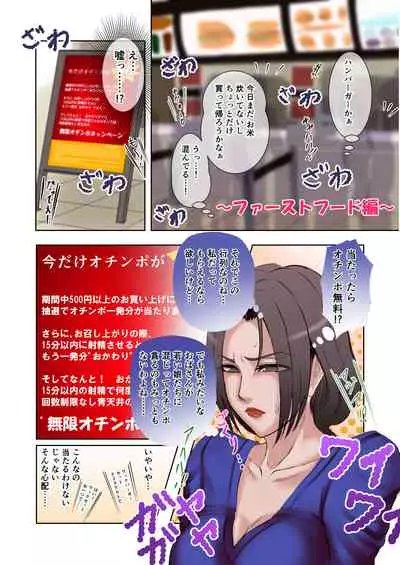 Scenery with Ochinpo in the City