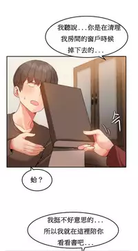 [Mx2J] Hahri's Lumpy Boardhouse Ch. 0~24【委員長個人漢化】（持續更新）