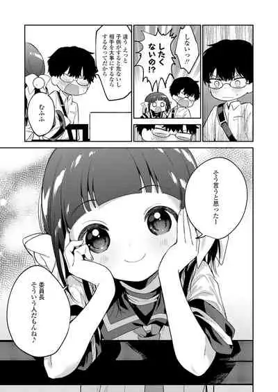 [Nogiwa Kaede] Warui Ko [Digital]