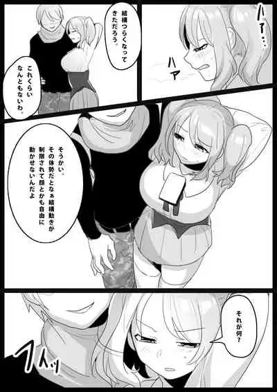 音葉詩織の屈辱