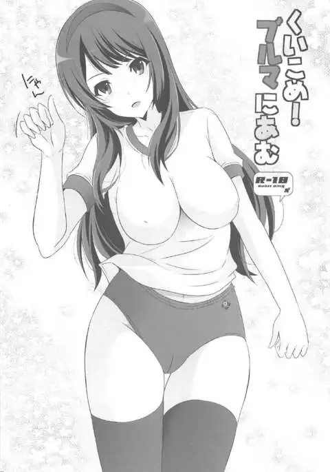 Kuikome! Bloomers ni Amu