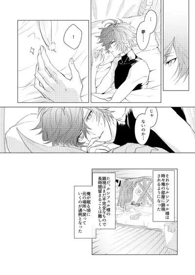 Lucifer-sama ga Miteru