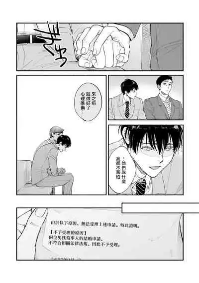 Boku ga Otto ni Deau made | 直到我遇到我的丈夫 Ch. 1-10 完结