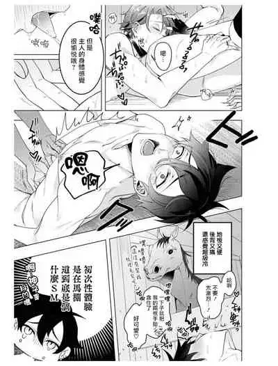 Heibon na Ore dakedo Isekai de Dekiai Saretemasu | 平凡的我♂居然在异世界被宠爱 04