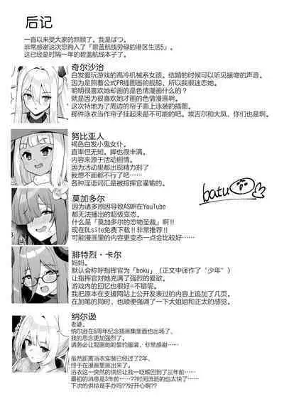 AzuLan Shikoshiko Bokou Seikatsu 5 | 碧蓝航线劳碌的港区生活5