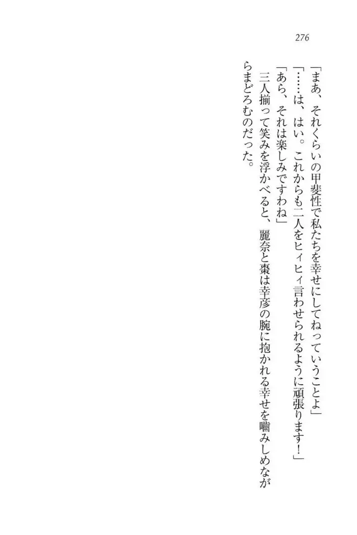 お嬢様☆お世継ぎ生産計画