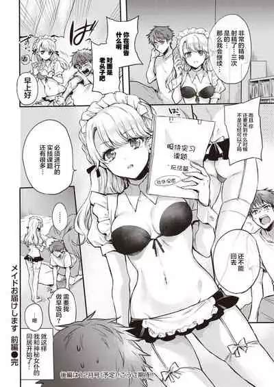 Maid Otodoke Shimasu Zenpen