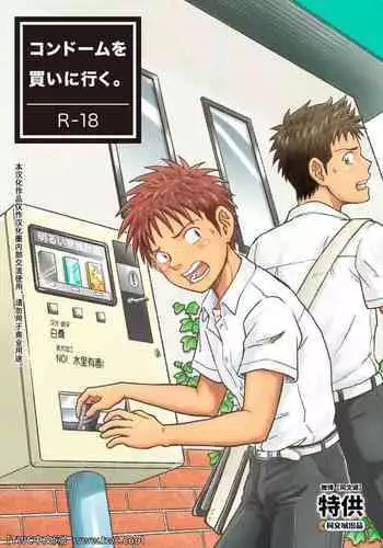 [Bokura no Kajitsu (Takano You)] Condom o Kai ni Iku. [Chinese] [同文城] [Digital]