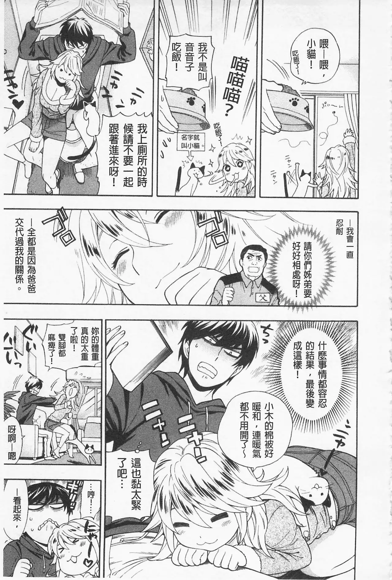 Boku no Kawaii Onee-san | 我的可愛的大姊姊