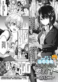 [Morishima Kon] Oshioki! (COMIC Koh 2018-11) [Chinese] [沒有漢化] [Digital]
