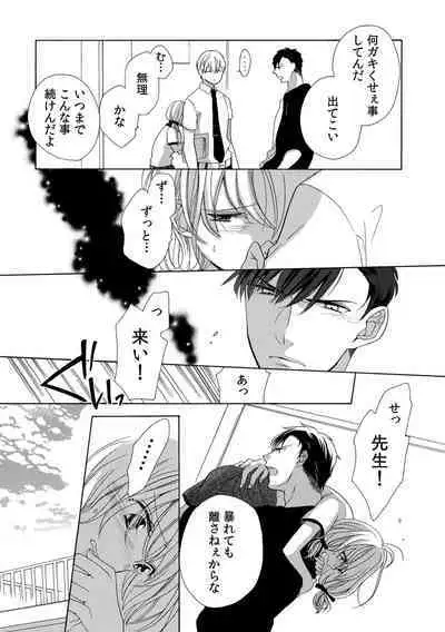 私の先生はドSでエッチなケダモノ~俺が抑えてるの、分からない?~ 第2-6話