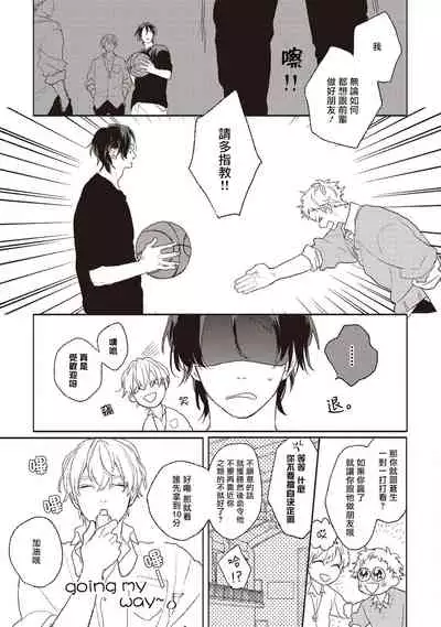 Cupid ni Rakurai | 落雷击中丘比特 Ch. 1-6