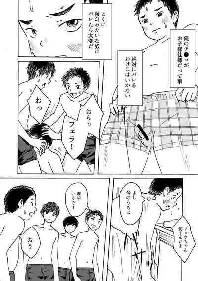 [prismatic boy (Sumairu)] ○○-kun wa Shishunki