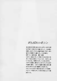 [Circle Taihei-Tengoku (Horikawa Gorou)] ROBIN (Ganbare Robocon)