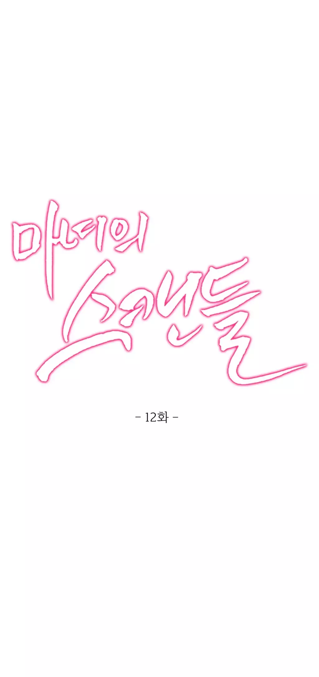 Scandal of the Witch Ch.0-34