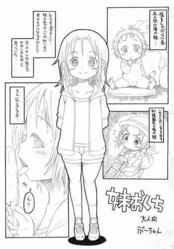 (COMITIA109) [GOD Ryokutya (Bu-chan)] Imouto no Okuchi
