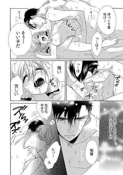 私の先生はドSでエッチなケダモノ~俺が抑えてるの、分からない?~ 第2-6話