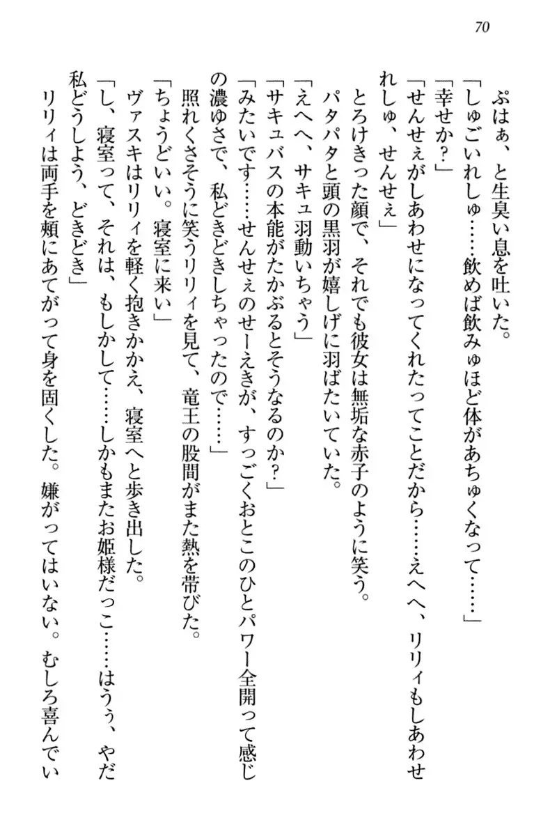 竜王の汚れ仕事!