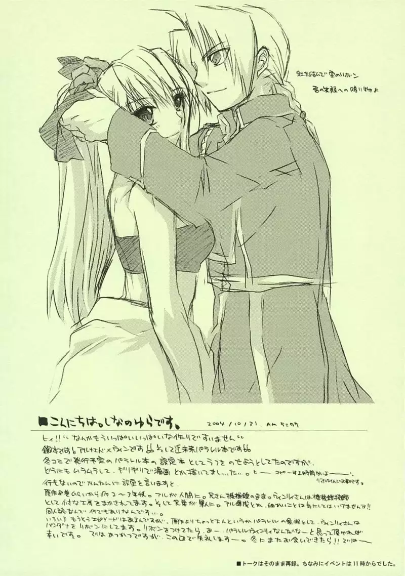 Fullmetal Alchemist - Fragment of Future