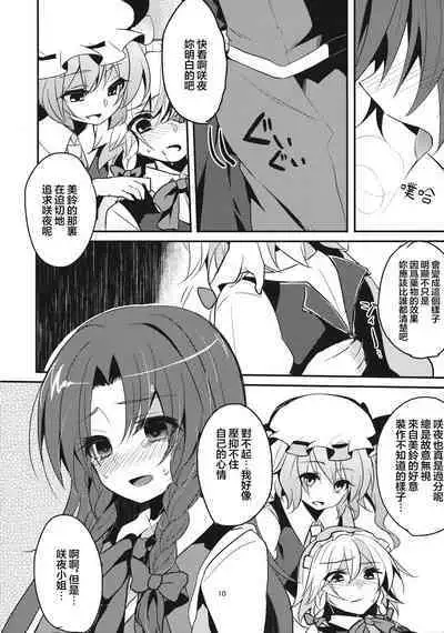 Yuuwaku Cantare 2 | 游樂之歌2